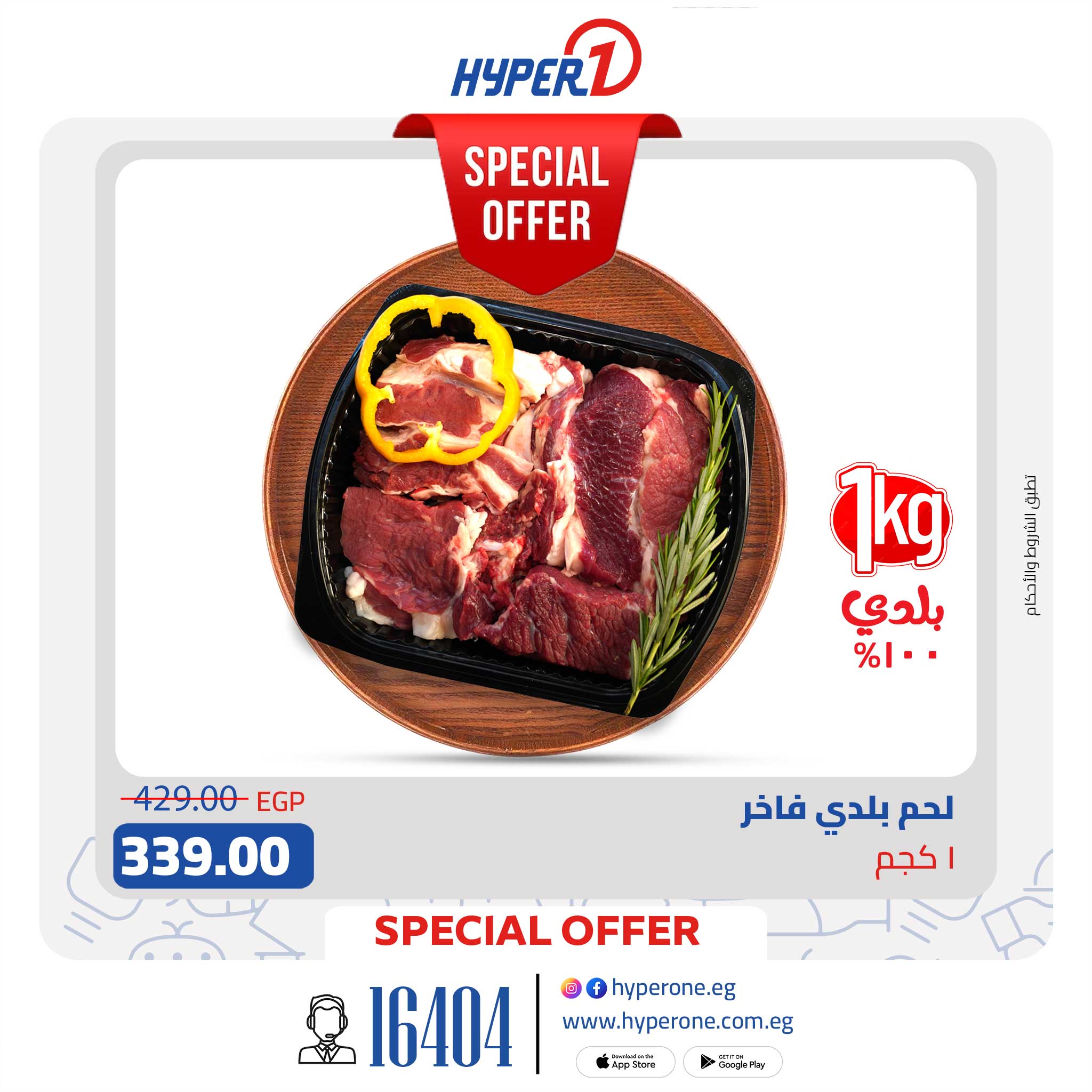 hyper-one offers from 8aug to 1aug 2025 عروض هايبر وان من 8 أغسطس حتى 1 أغسطس 2025 صفحة رقم 1